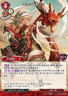 【キズ有り特価A】慈愛の竜姫 レダ 【C/B12/42UR】